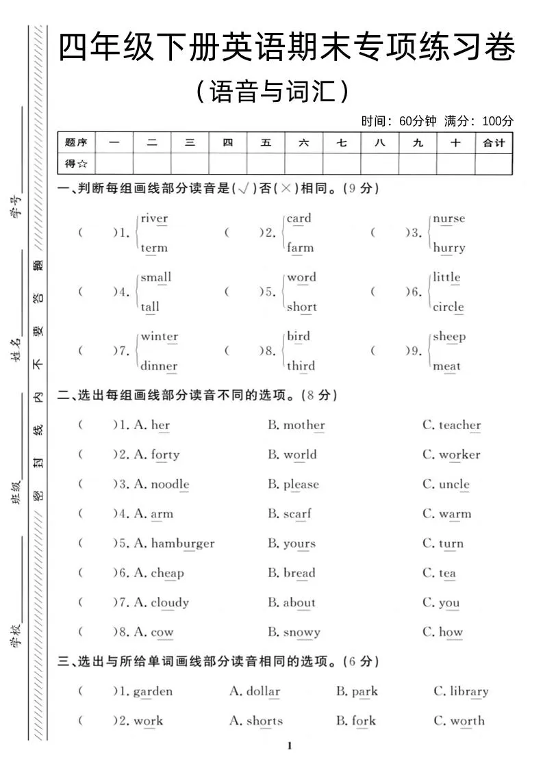 四年级下英语期末语音与词汇复习《人教PEP版》-大象资料网