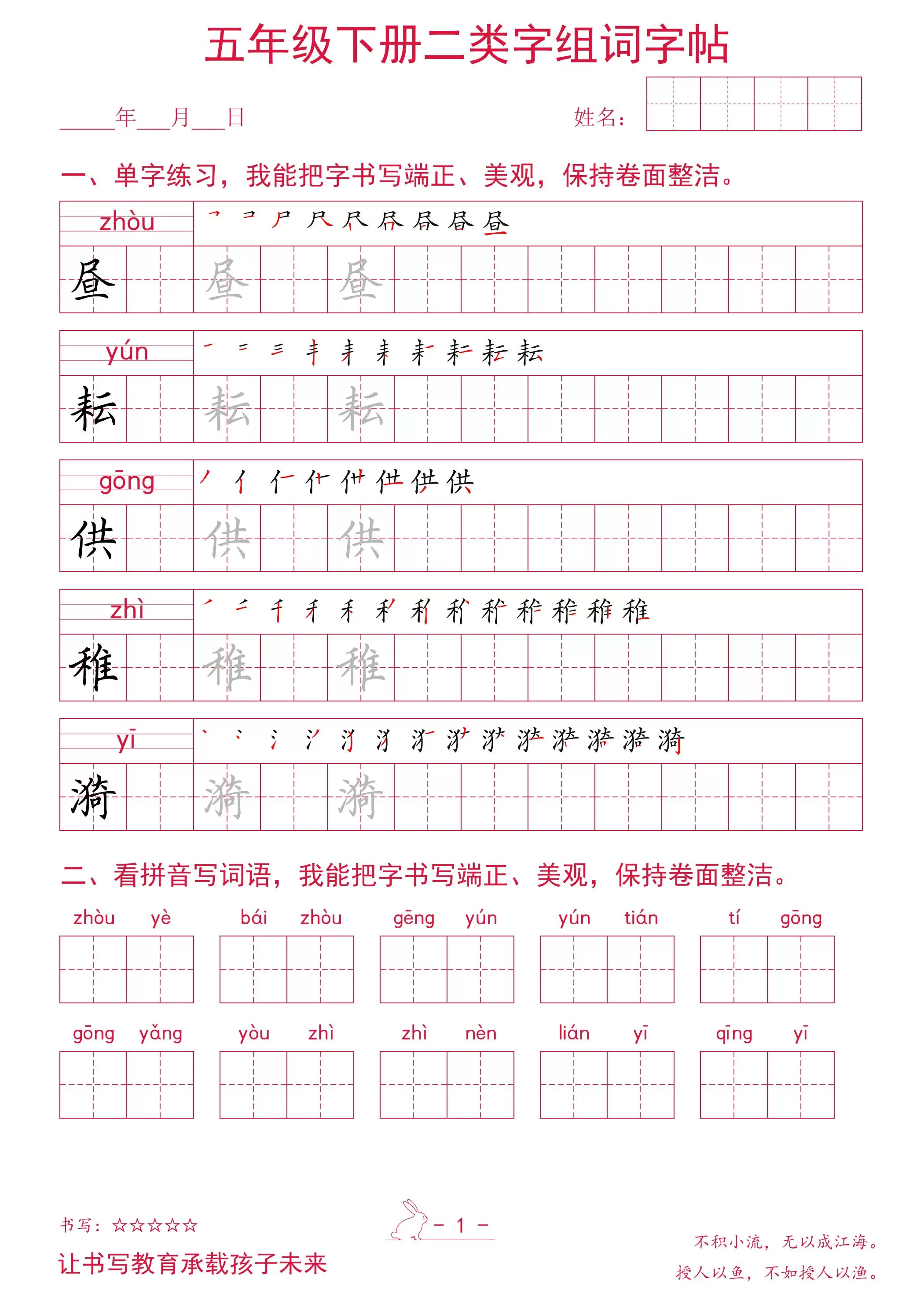 五年级下册语文二类字组词字帖-大象资料网
