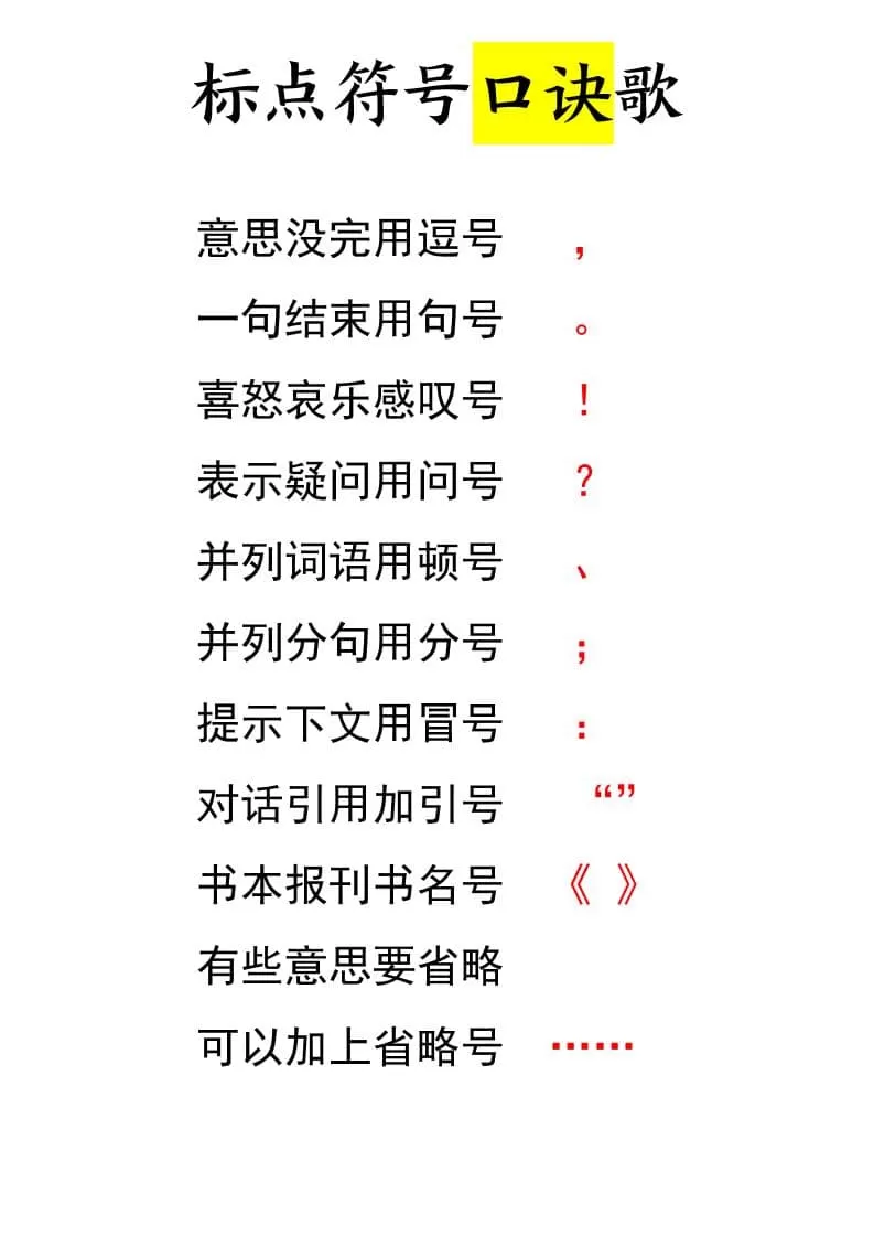 一年级下语文标点符号口诀歌-大象资料网