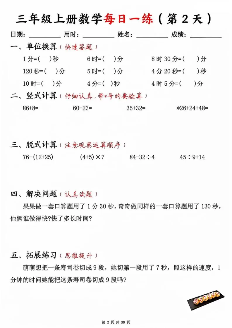 三上数学每日一练30天30页