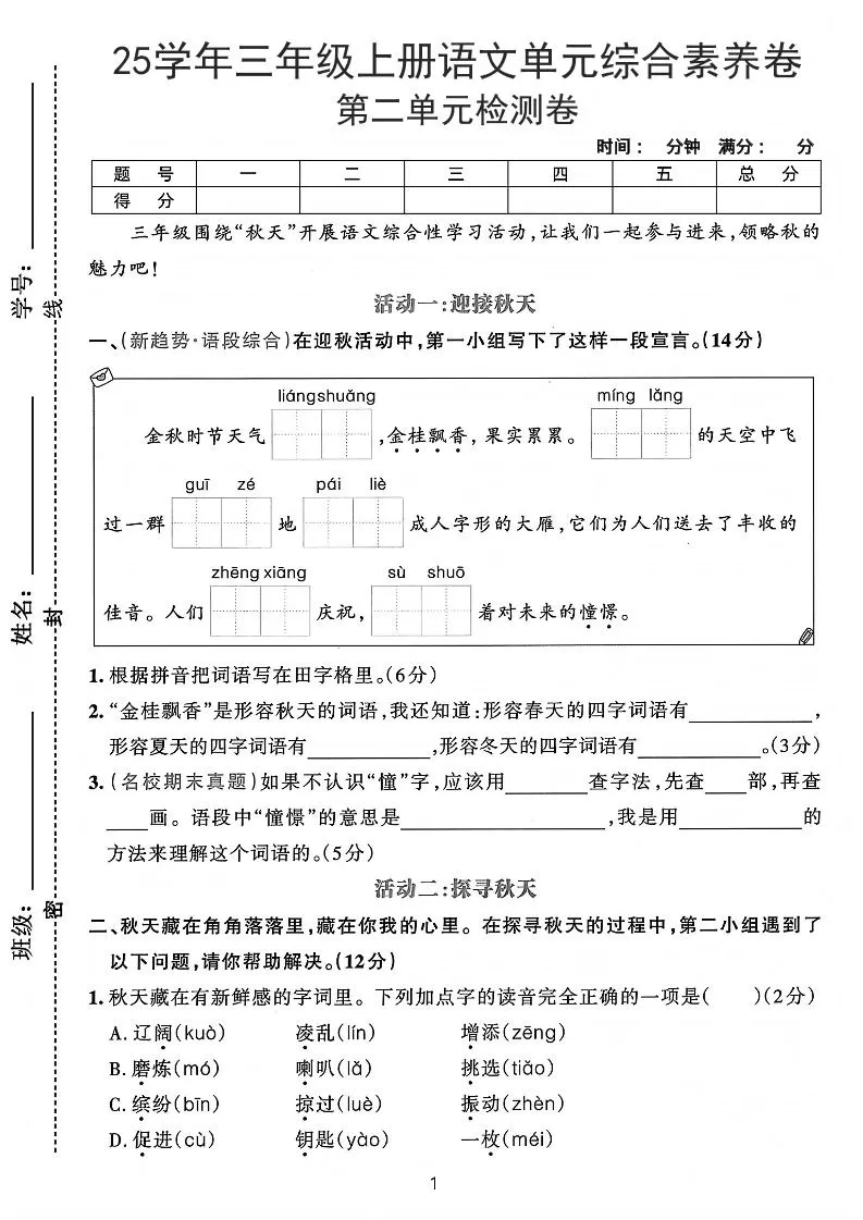 25学年三上语文第二单元综合素养卷-凉爽（含答案5页）-大象资料网