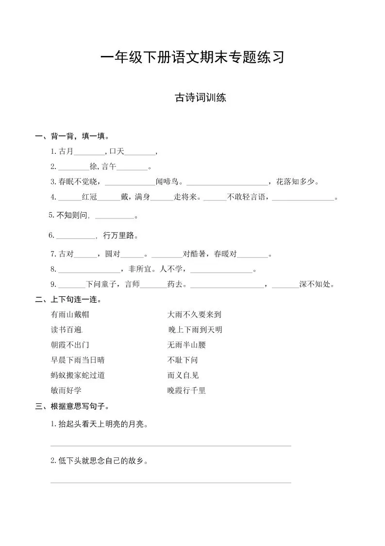 一下语文-期末复习古诗词专项训练-大象资料网