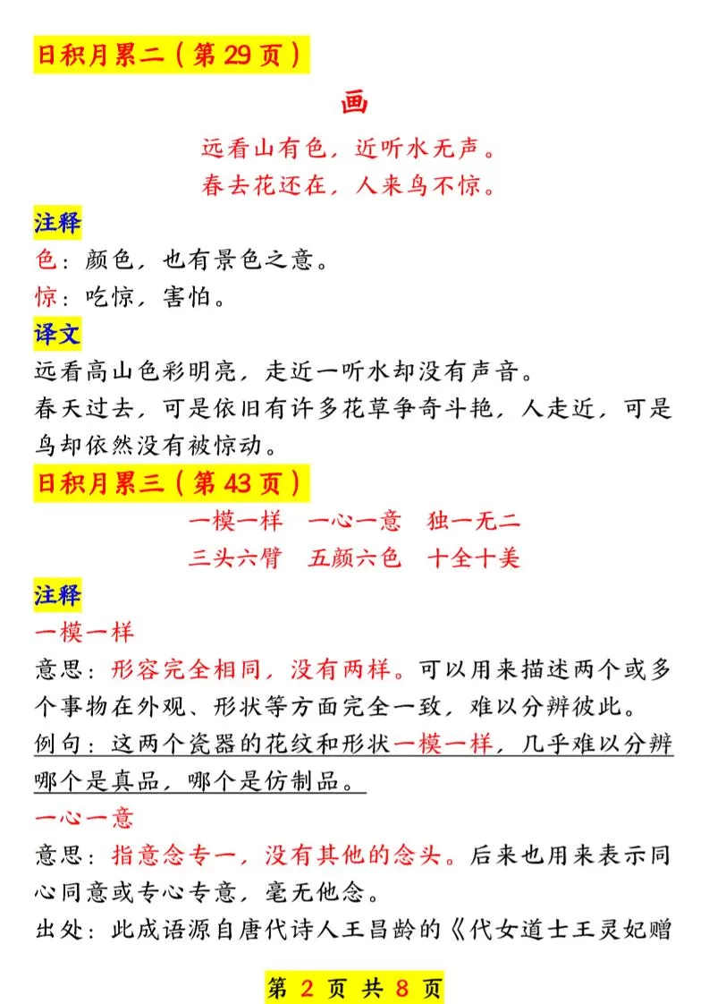 一年级上语文古诗与日积月累
