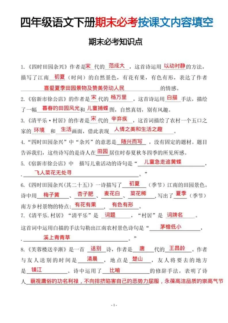 四年级下语文期末常考易考课文古诗词填空-大象资料网