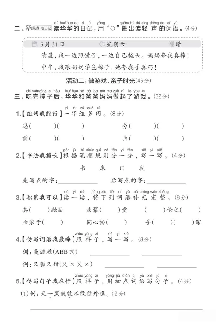 一年级语文下第四单元1
