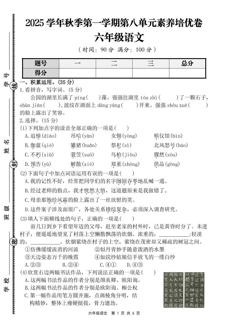 六上语文第八单元素养培优卷（含答案）-大象资料网