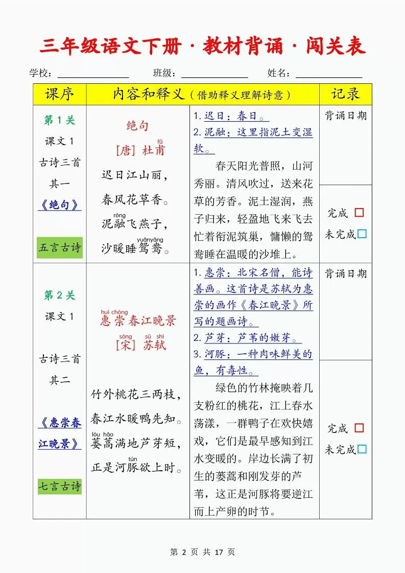 26春新版三年级下册语文课文必背内容17页