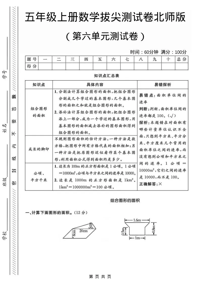 五年级上数学第六单元测试卷1《北师版》-大象资料网