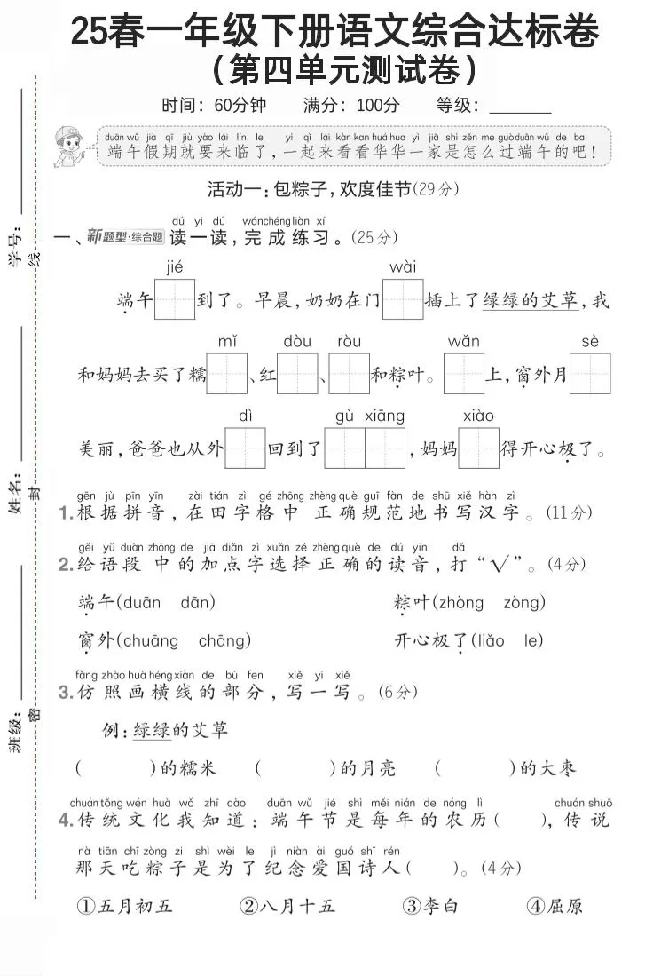 一年级语文下第四单元1-大象资料网