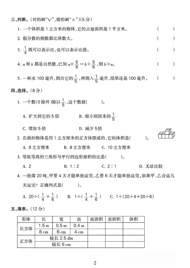 六年级上数学期中质量检测试卷《苏教版》