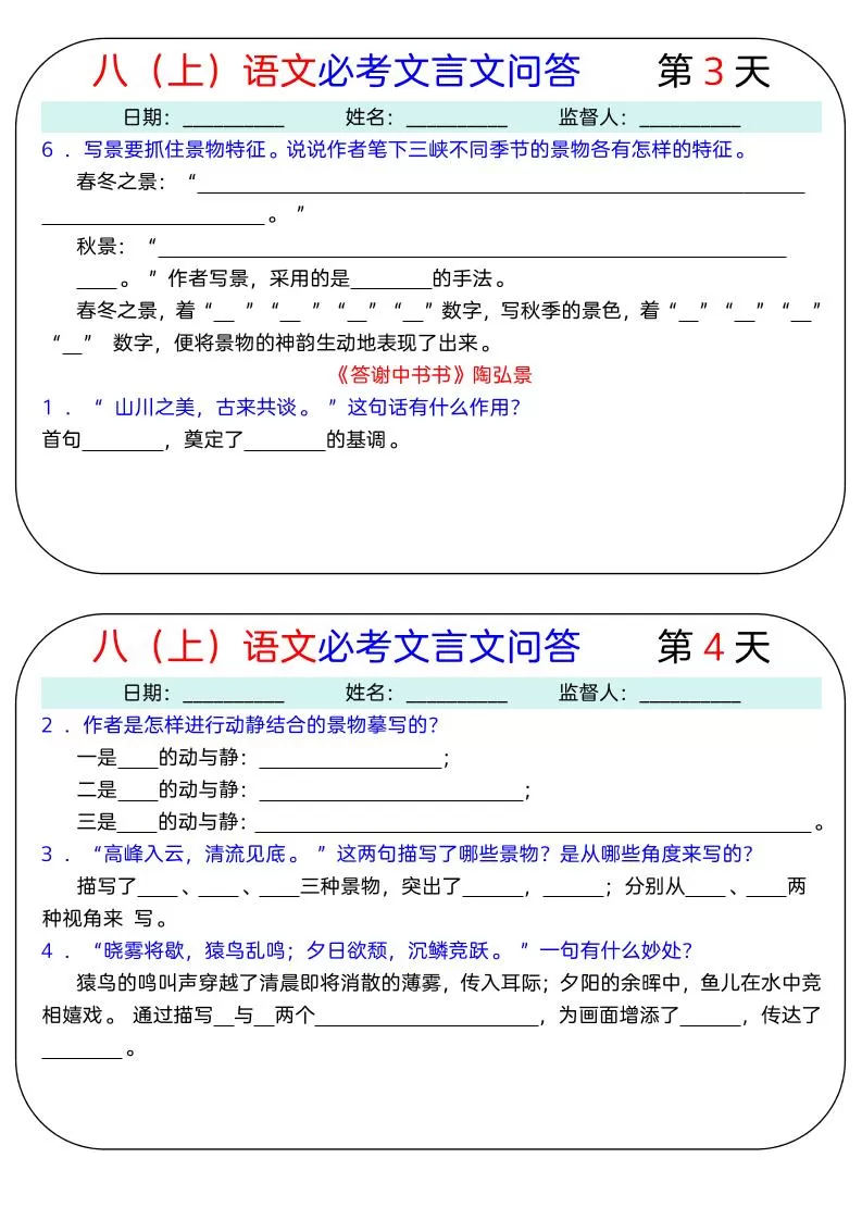 八上语文必考文言文问答18天