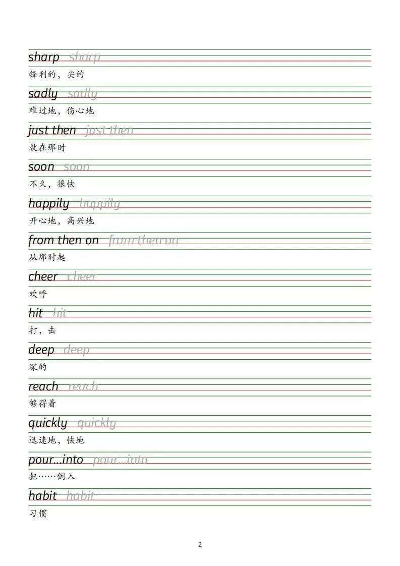 六下译林版英语字帖