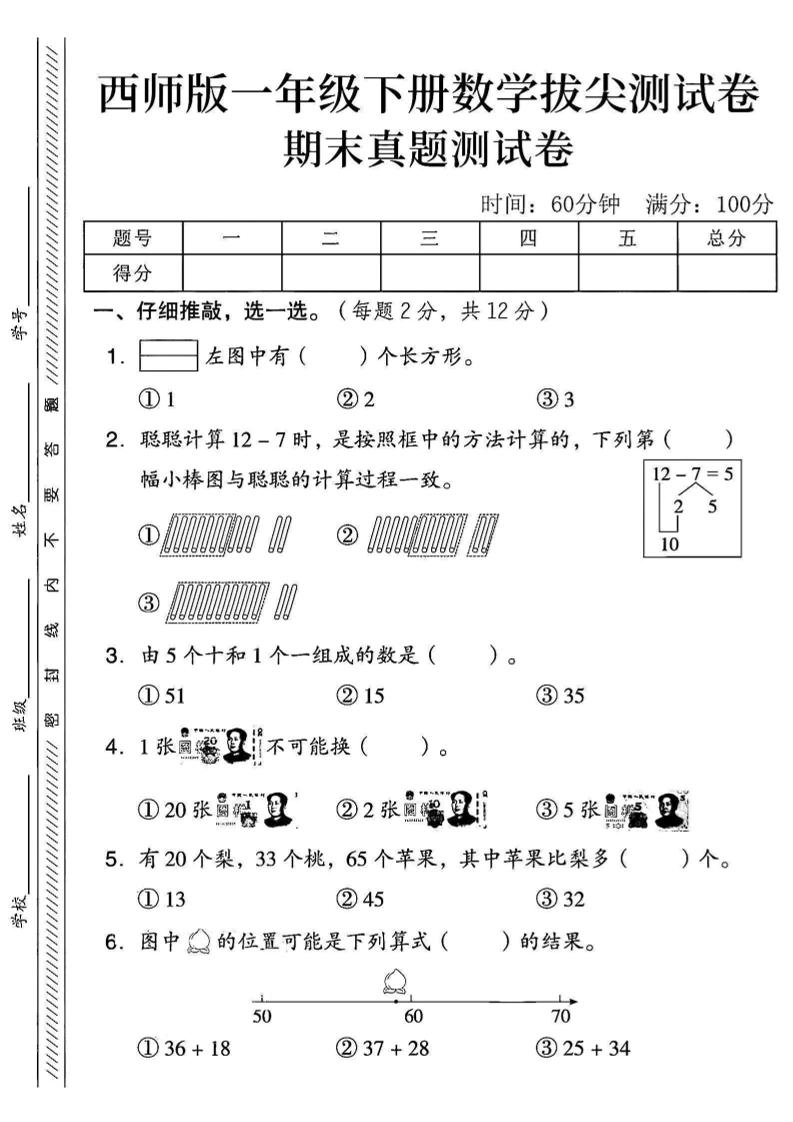 2025西师版一下数学期末真题测试卷--大象资料网