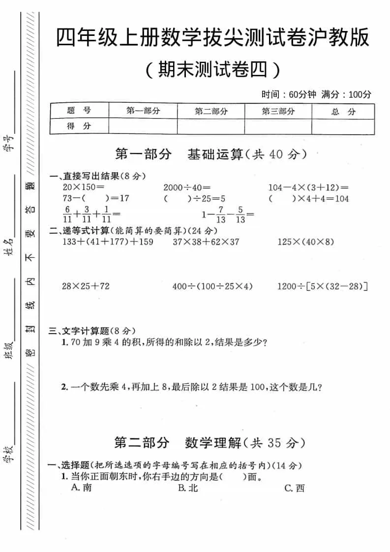 四年级上数学期末测试卷4《沪教版》-大象资料网