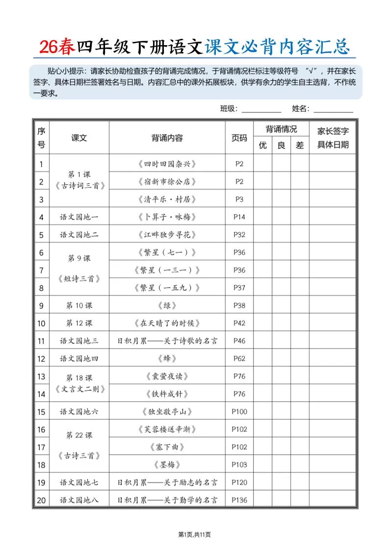 26春四下语文课文必背内容汇总（11页）-大象资料网