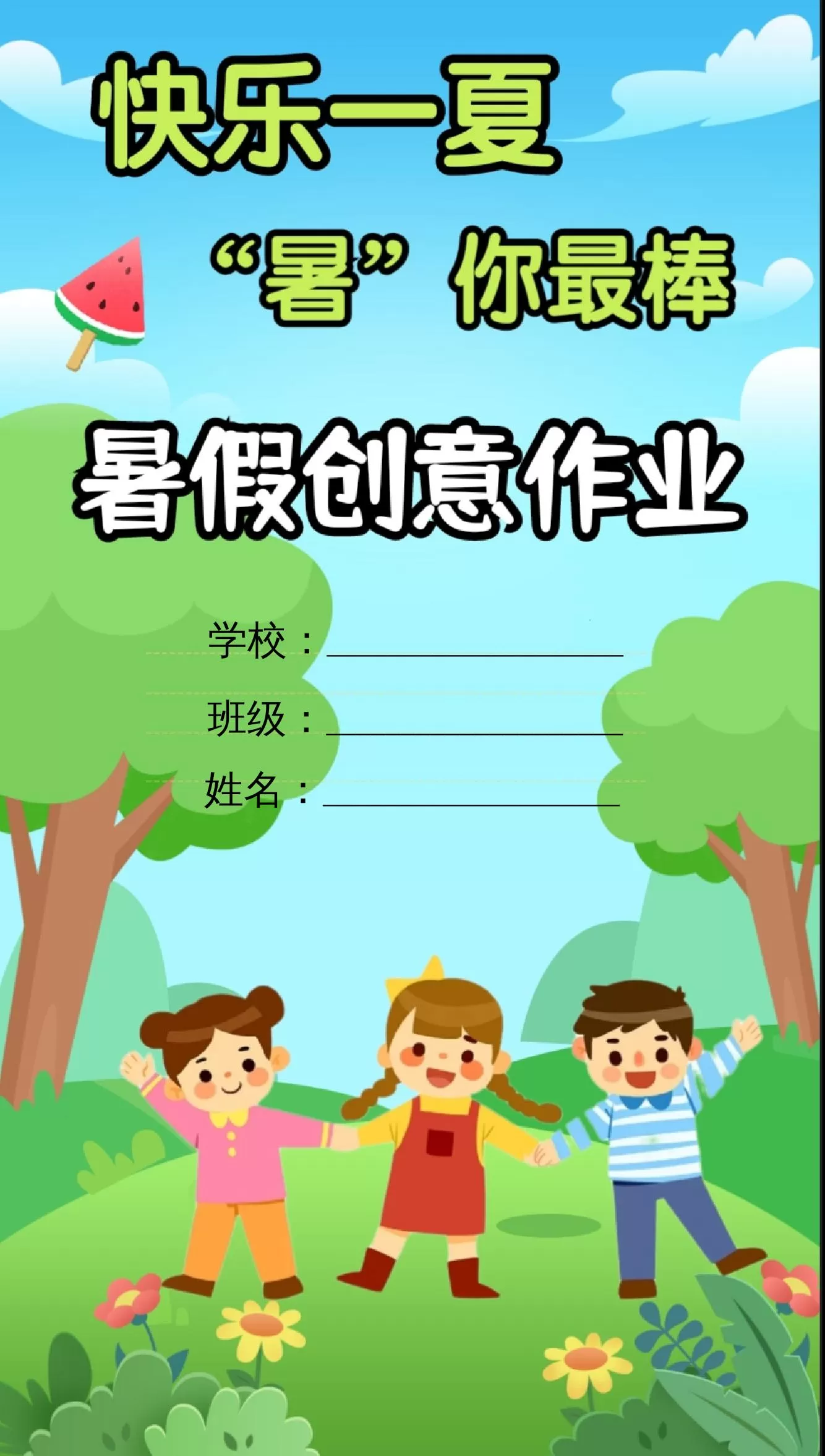 一升二暑假生活手册一下语文-大象资料网