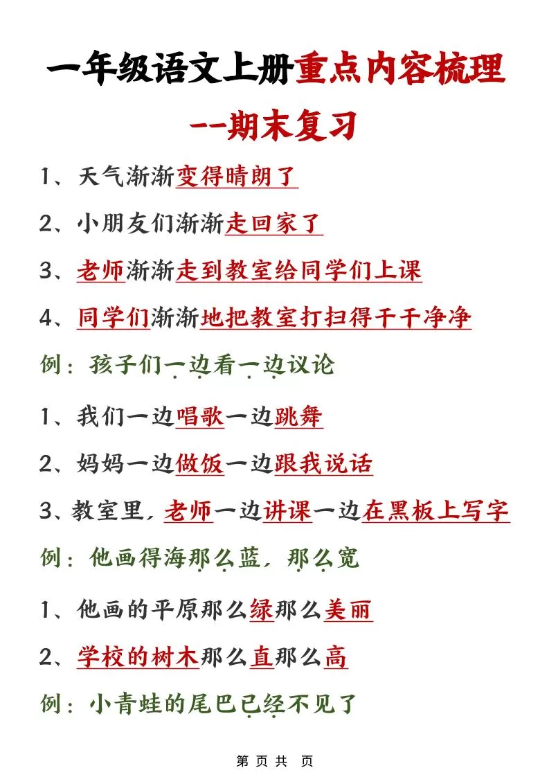 一年级上语文期末重点内容梳理