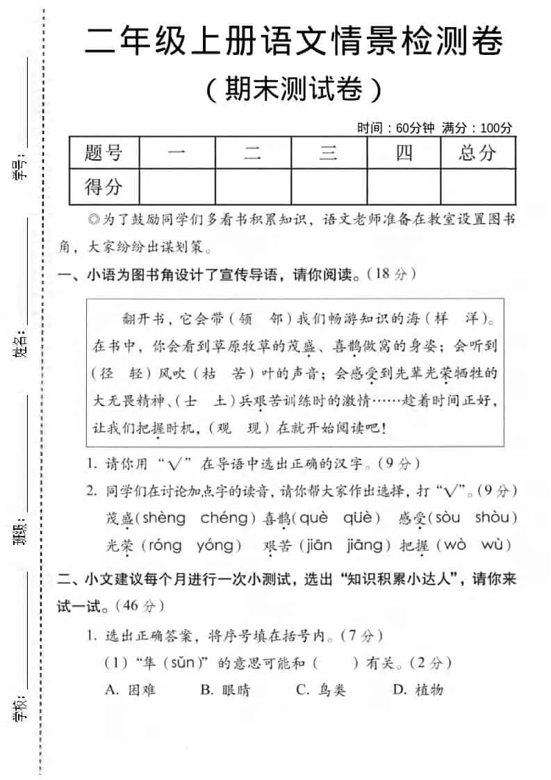 二年级上语文期末情景测试卷5-大象资料网