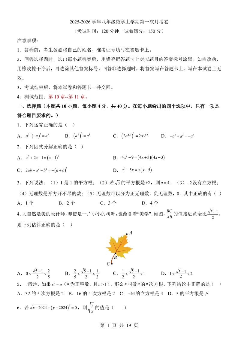 新八年级上数学第1次月考（华师版）-大象资料网