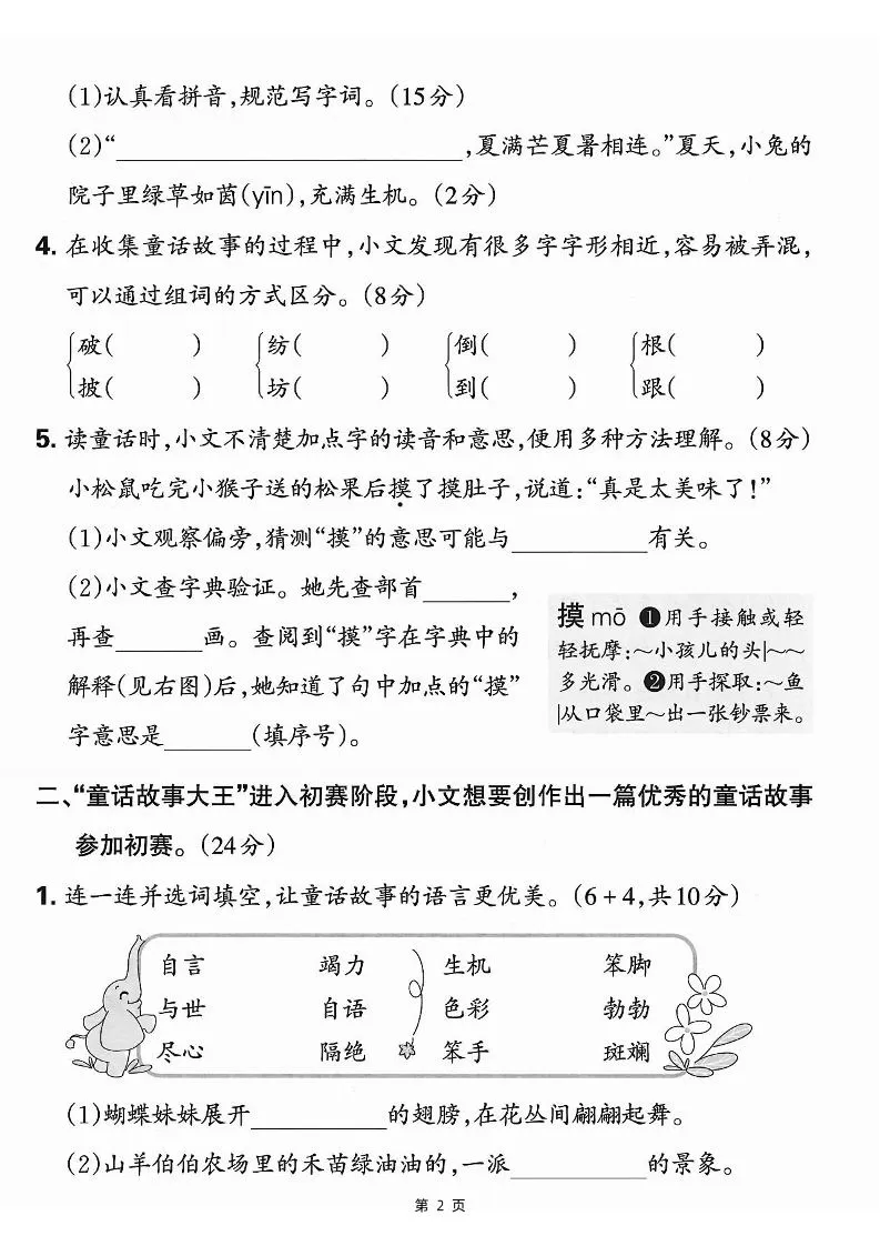 25学年二下语文第七单元情景测评卷-仿佛（含答案5页）