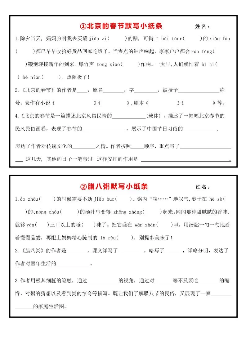 六下丨语文课内重点默写小纸条-大象资料网