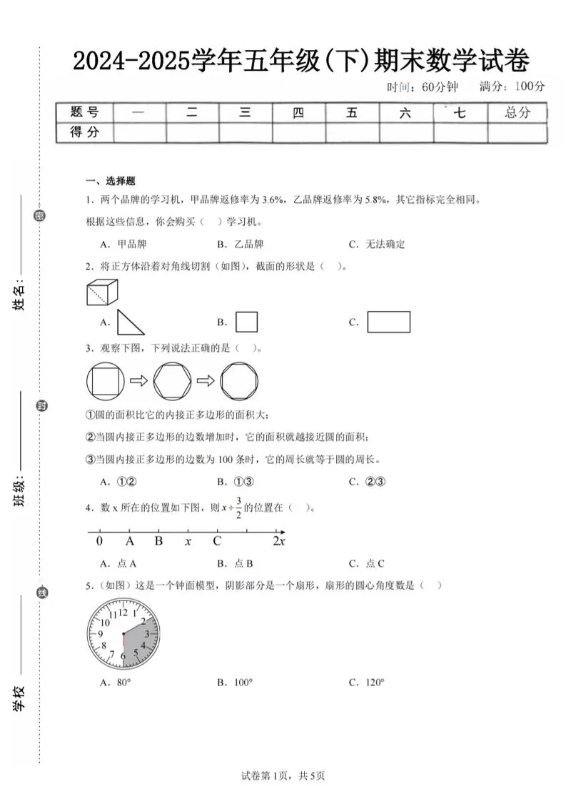 24-25五下青岛63版数学期末试卷五（含答案18页）-大象资料网
