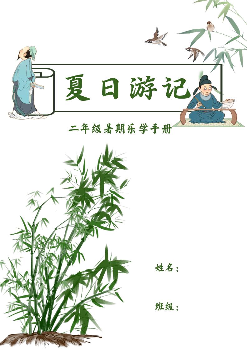 2025二年级下语文暑假作业-大象资料网