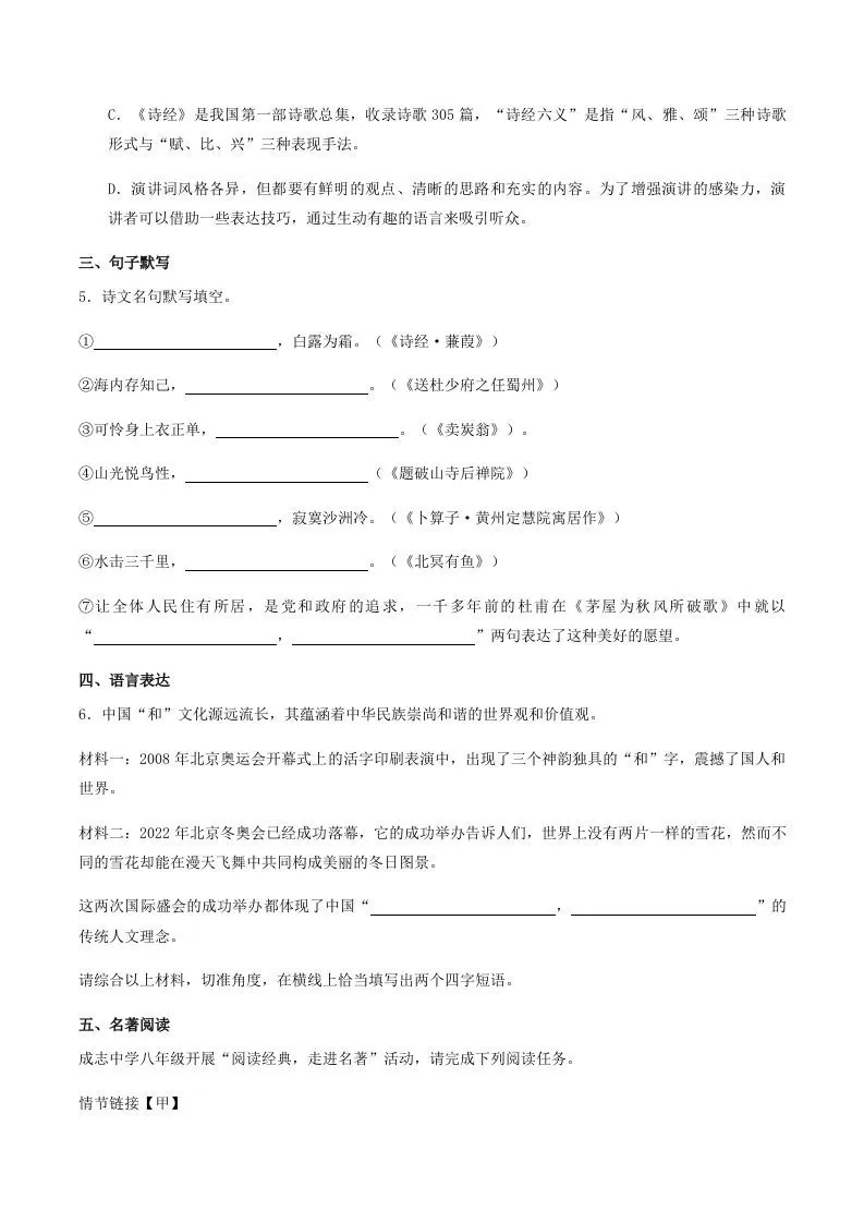 2022-2023学年山东省菏泽市牡丹区八年级下学期期末语文试题及答案(Word版)