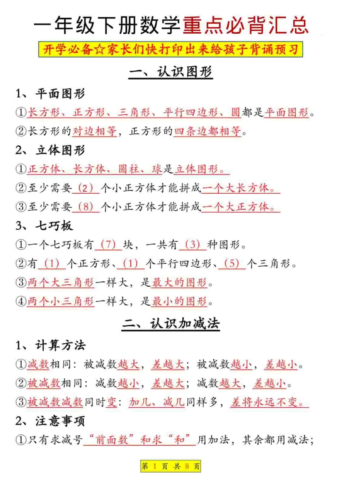 一年级下数学全册知识点汇总-大象资料网
