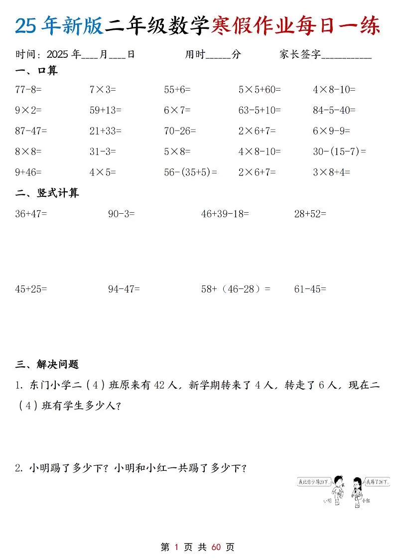 二年级上数学寒假作业每日一练30天含答案60页-大象资料网