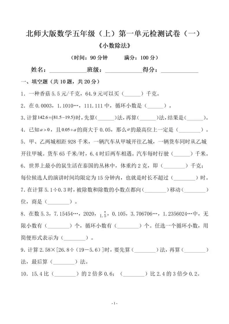 五年级上数学第一单元测试卷一《北师版》-大象资料网