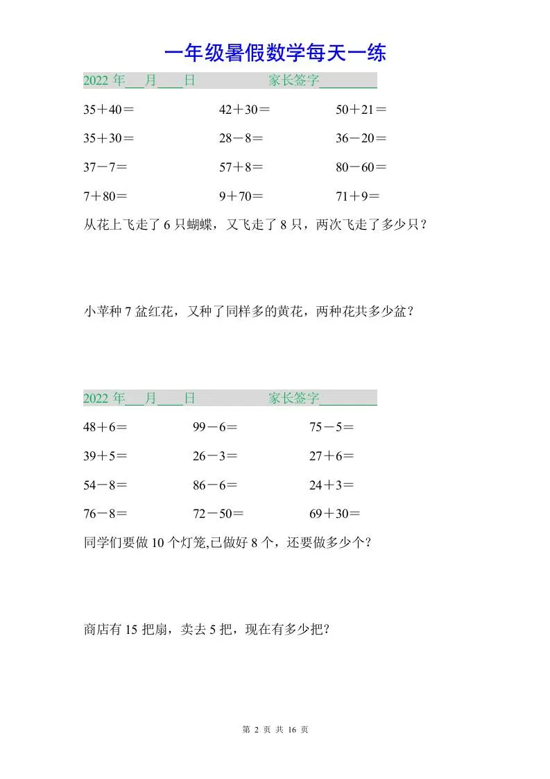 一年级下册数学暑假作业
