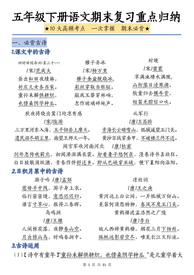 五下语文语文期末复习重点归纳-大象资料网