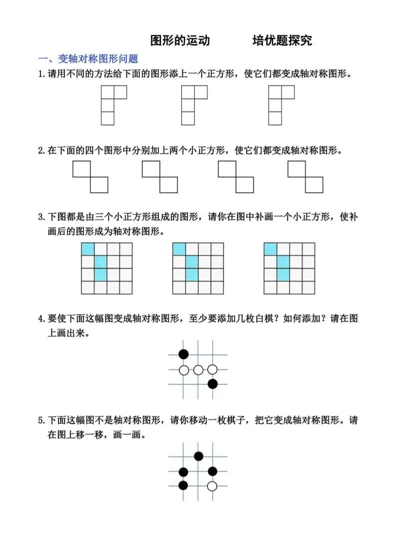 二年级下数学图形的运动培优题探究-大象资料网