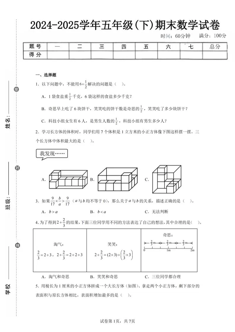 24-25五下北师大版数学期末试卷一（含答案21页）-大象资料网