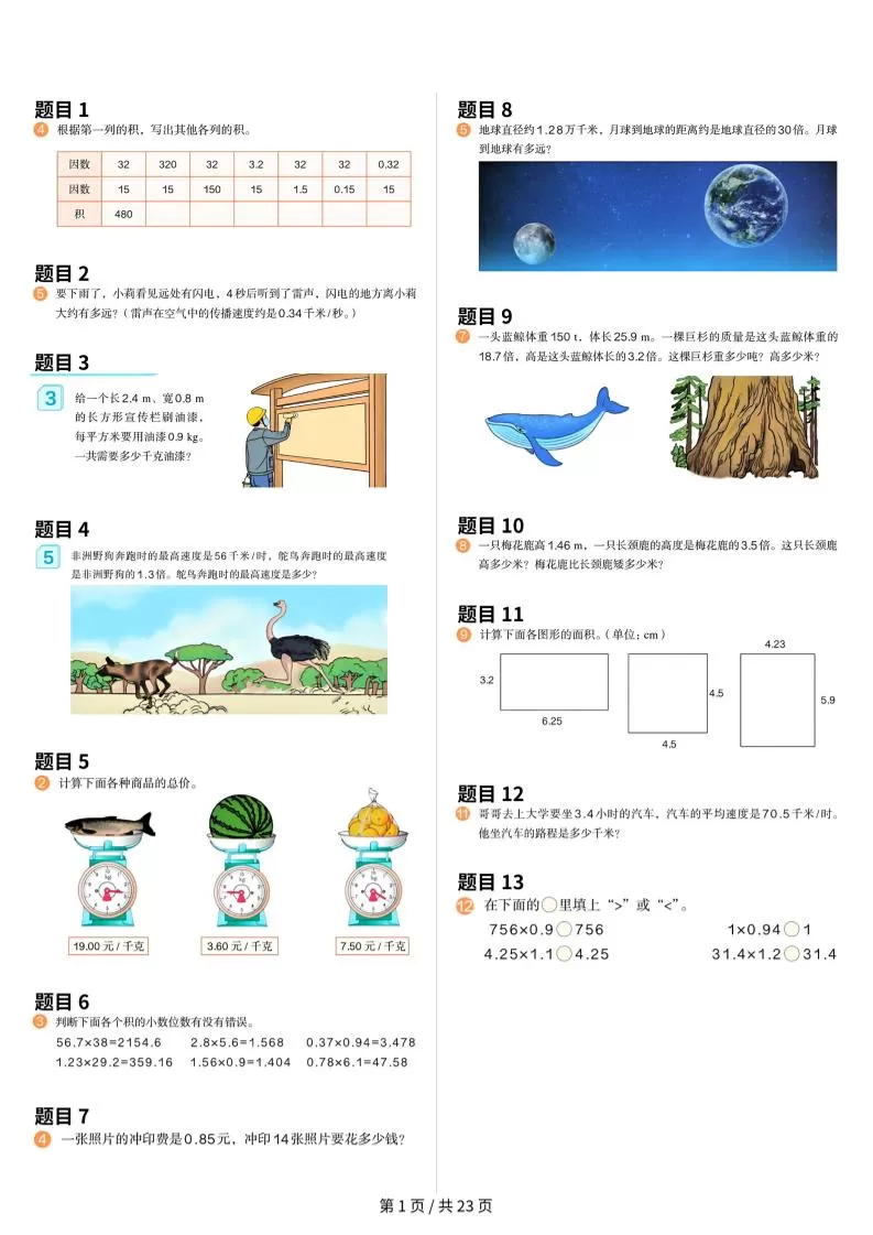 25年五上人教数学课本原题+核心母题-大象资料网