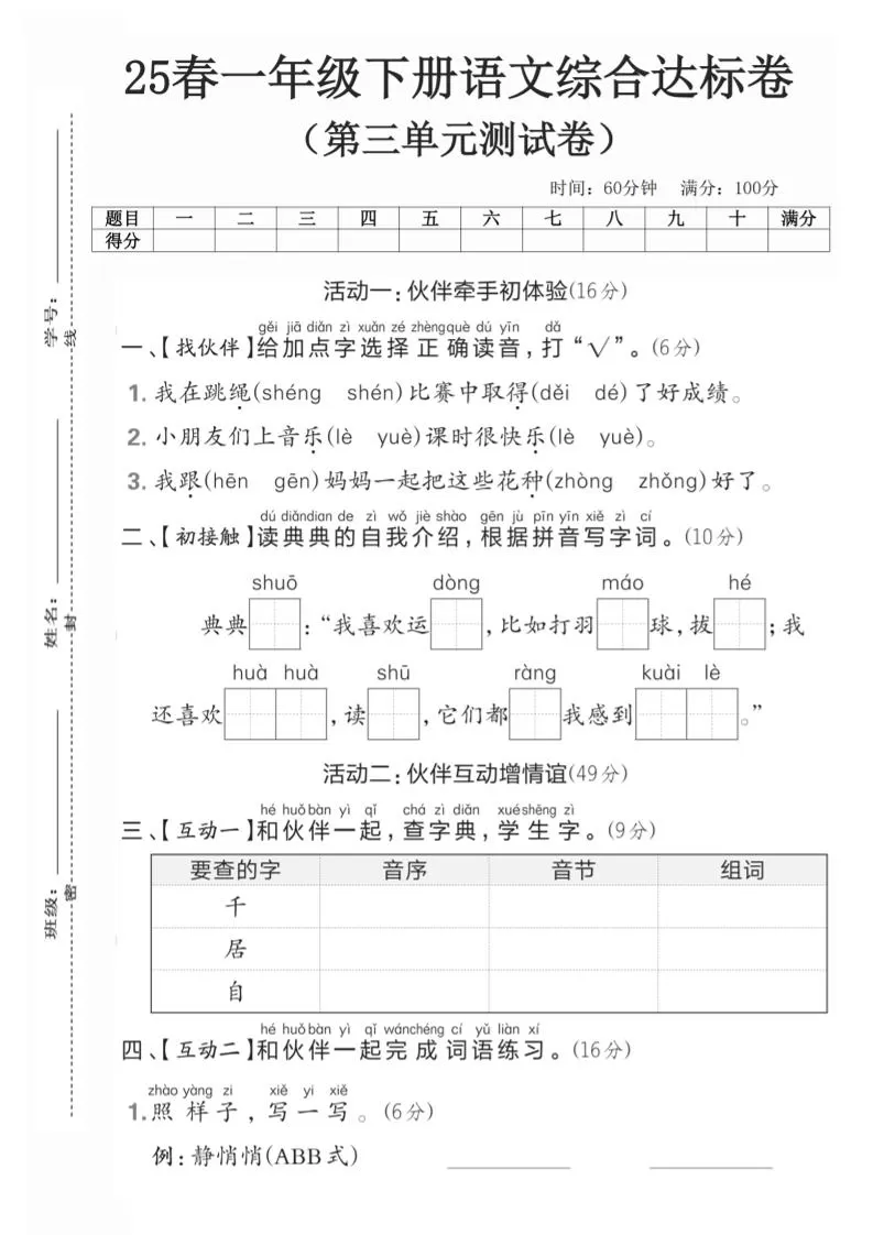 25一年级下册语文第三单元综合达标测试卷(5页)-大象资料网