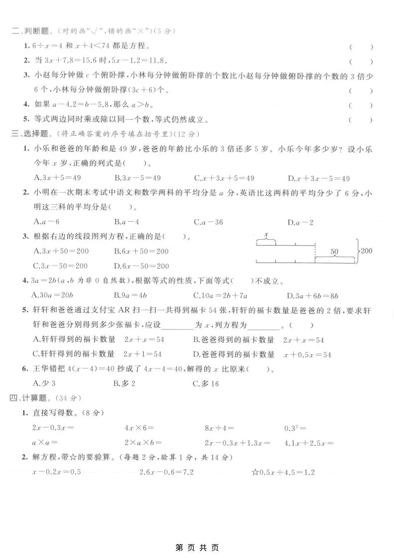 五年级上数学方程专项测试卷《人教版》