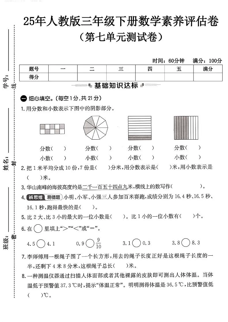 人教版三年级下册数学第七单元测试卷-大象资料网