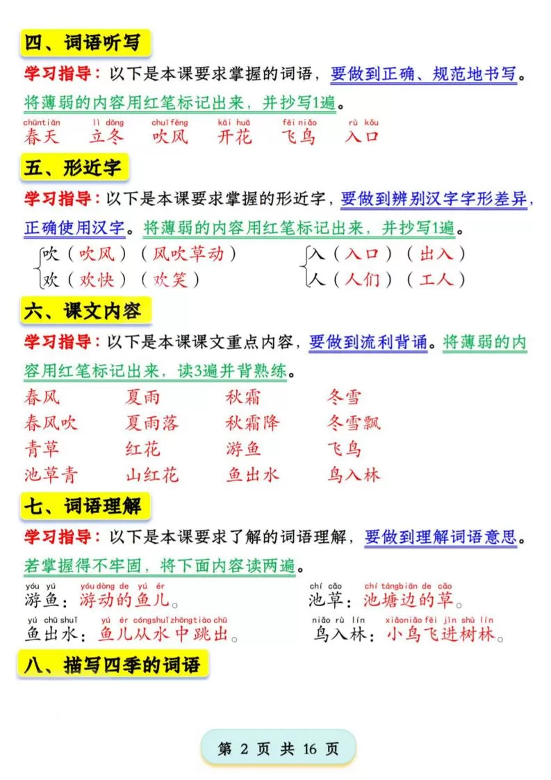 2025版一下语文第一单元学习考点梳理（16页）