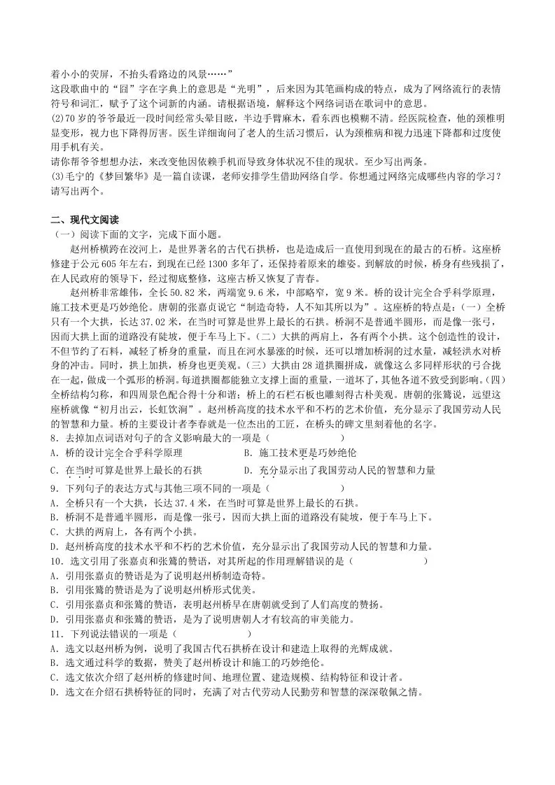 2023年部编版八年级语文上册第五单元综合训练试题及答案(Word版)
