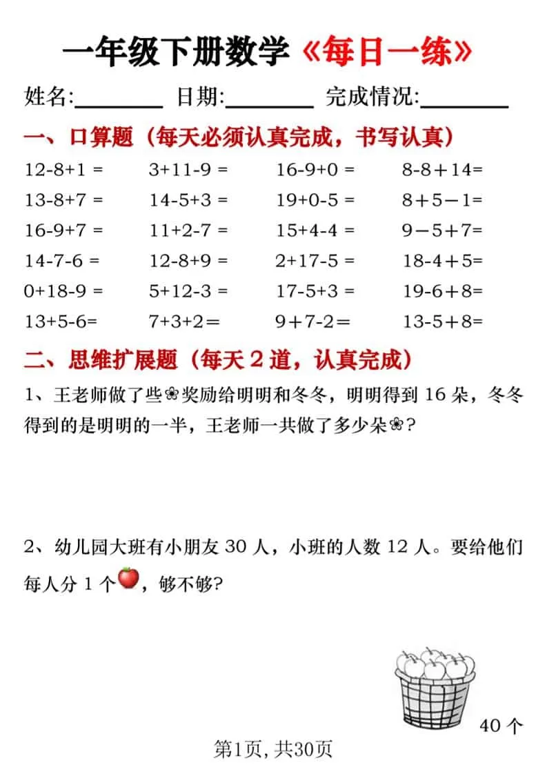 一年级下数学每日一练专项-大象资料网