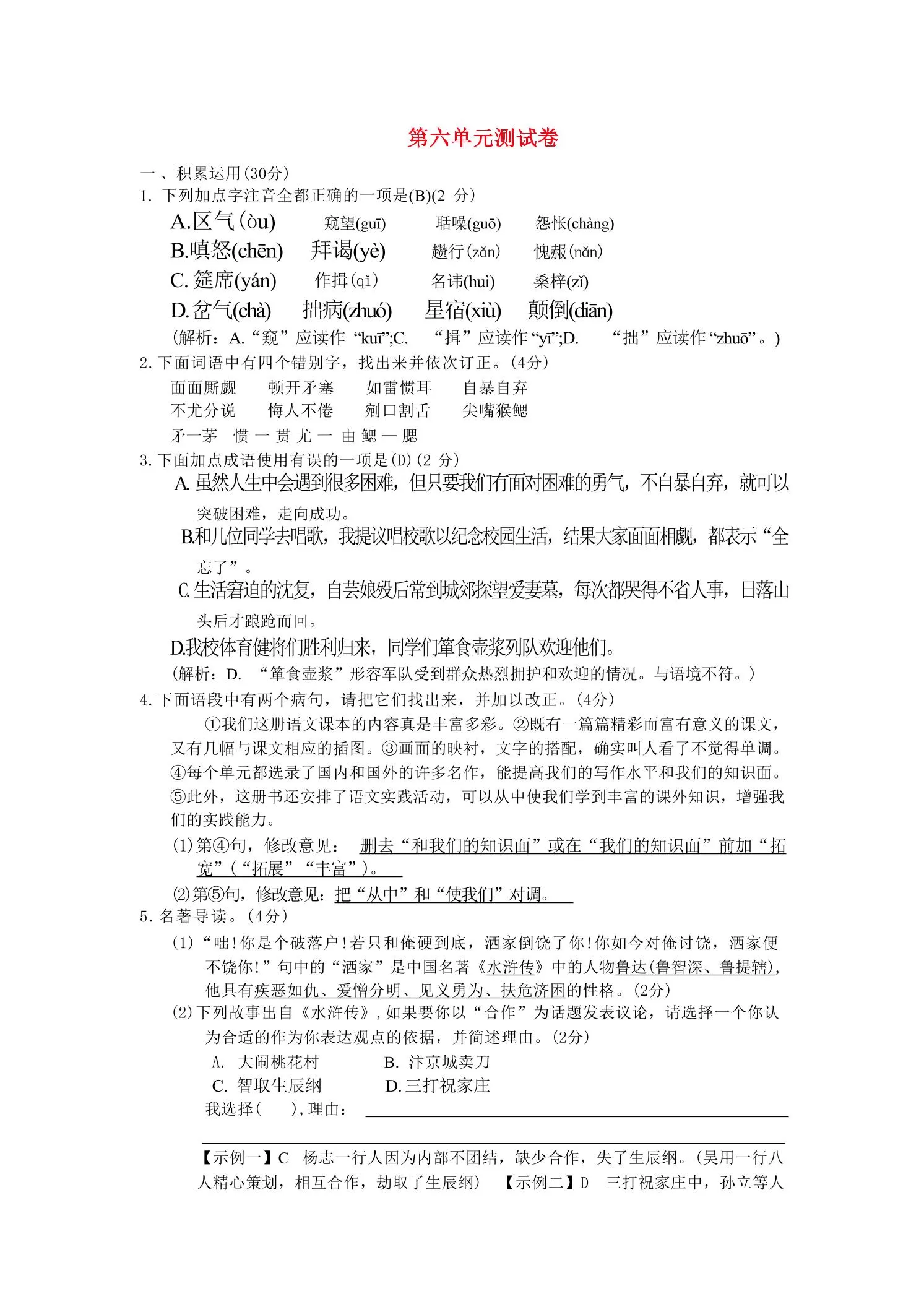 九年级上语文第六单元综合测试卷-大象资料网