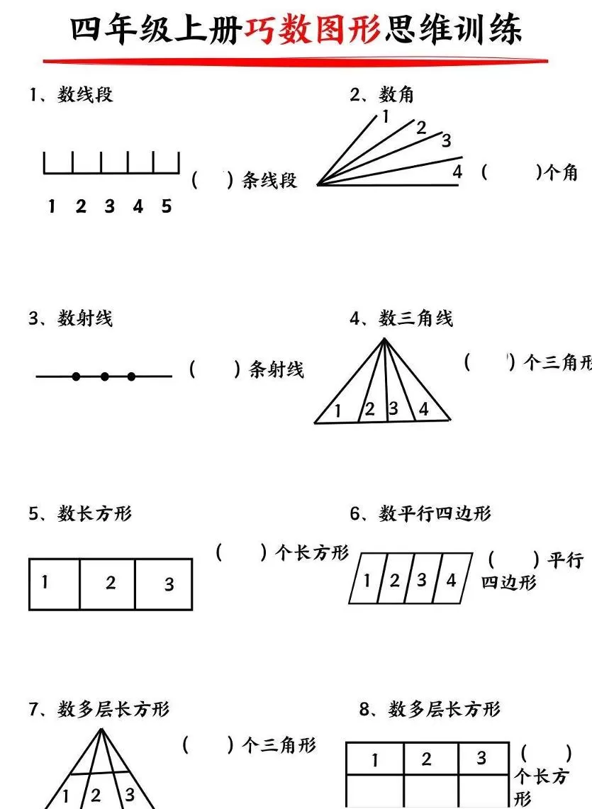 四上数学巧数构图-大象资料网