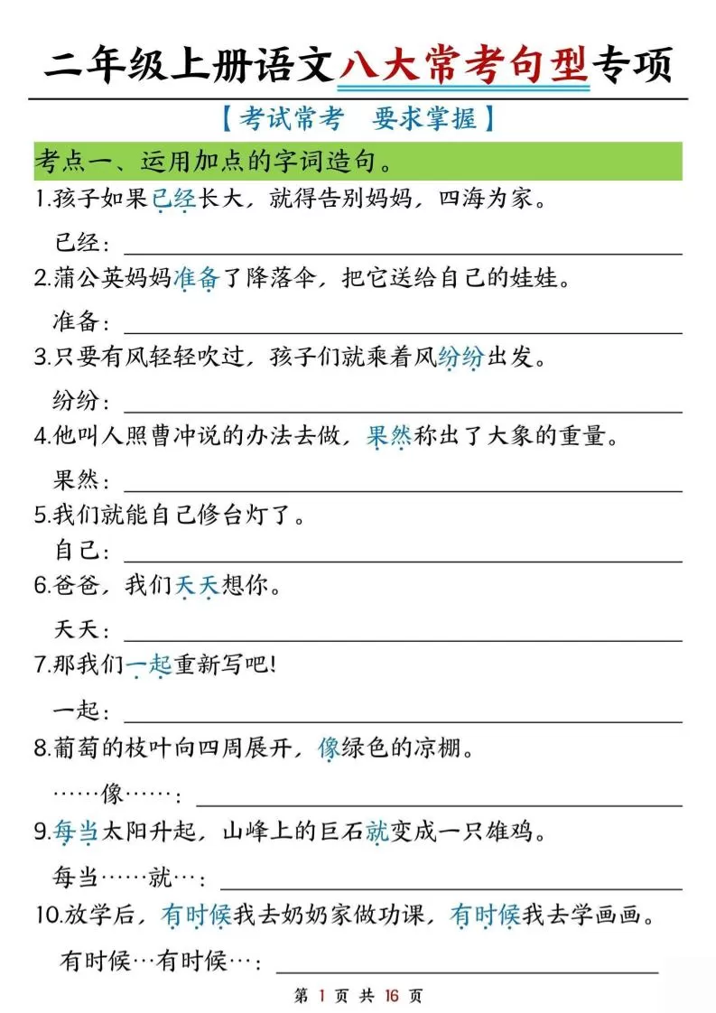 二上语文八大类句子专项专项练习-大象资料网