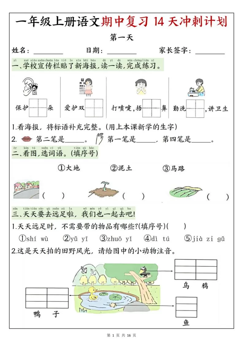25新一上语文期中复习14天冲刺计划（含答案16页）-大象资料网