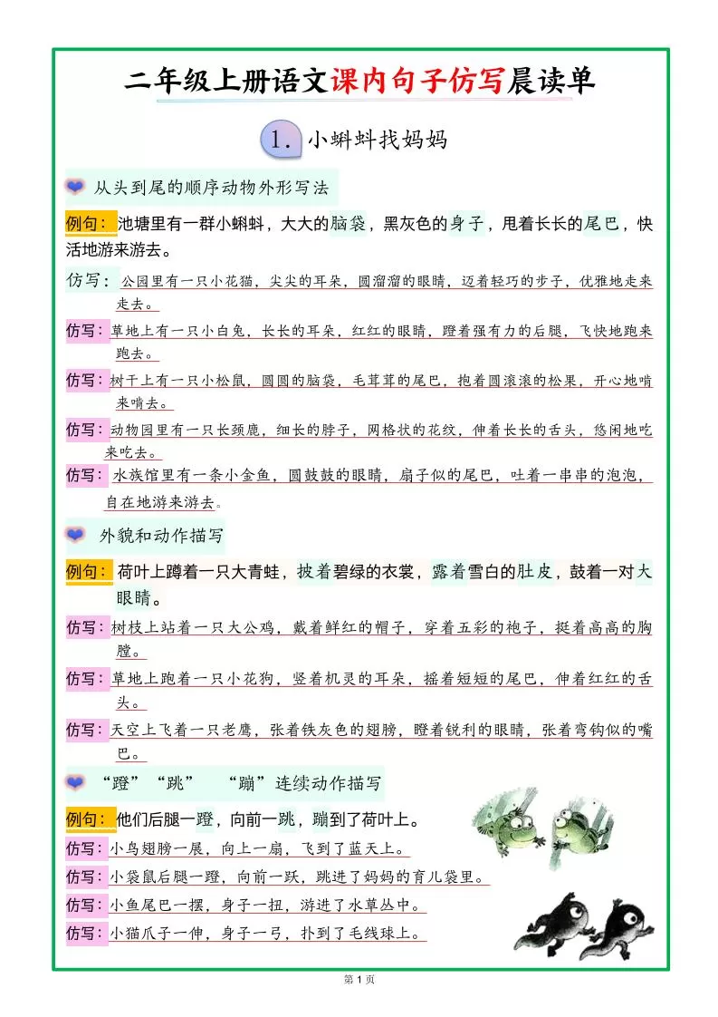 新二上语文课内句子仿写晨读单（18页）-大象资料网