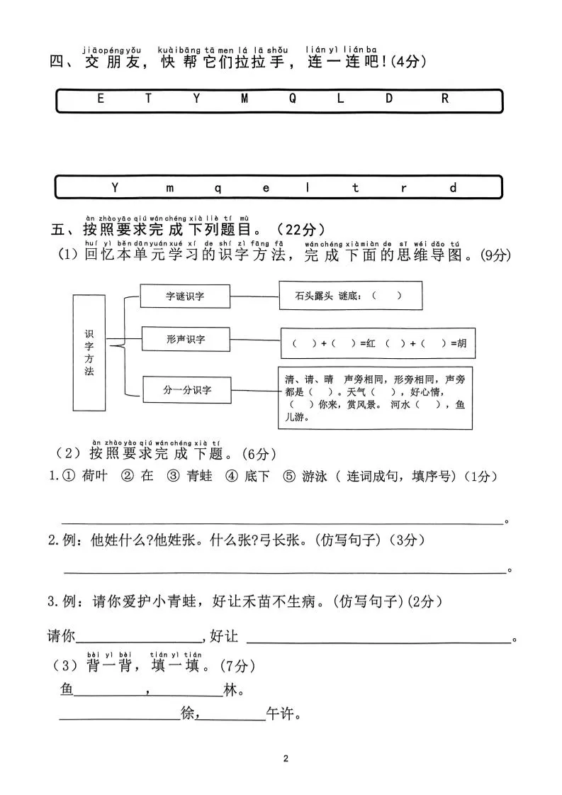 2025年春一下语文1-8单元拔尖卷（含答案36页）