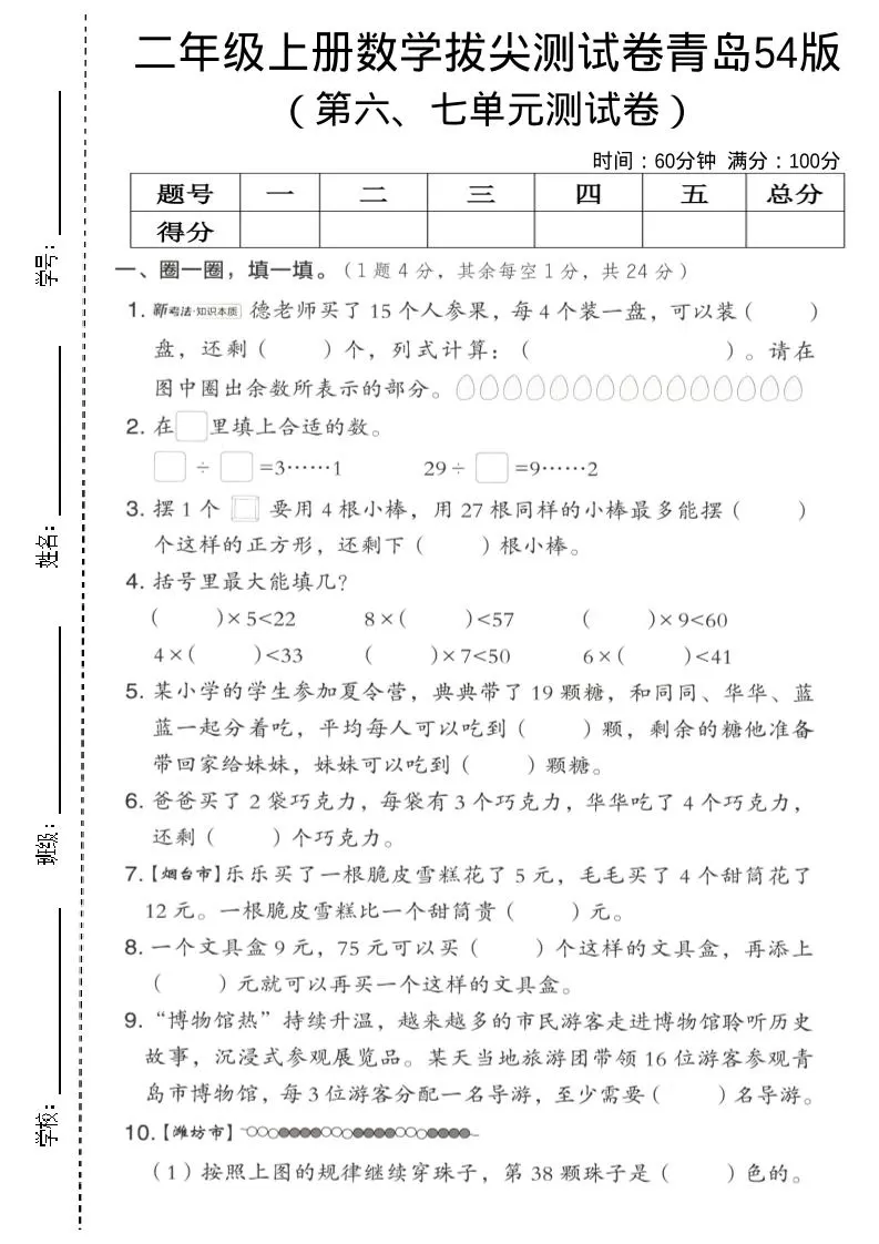 二年级上数学第六、七单元拔尖测试卷《青岛54版》-大象资料网