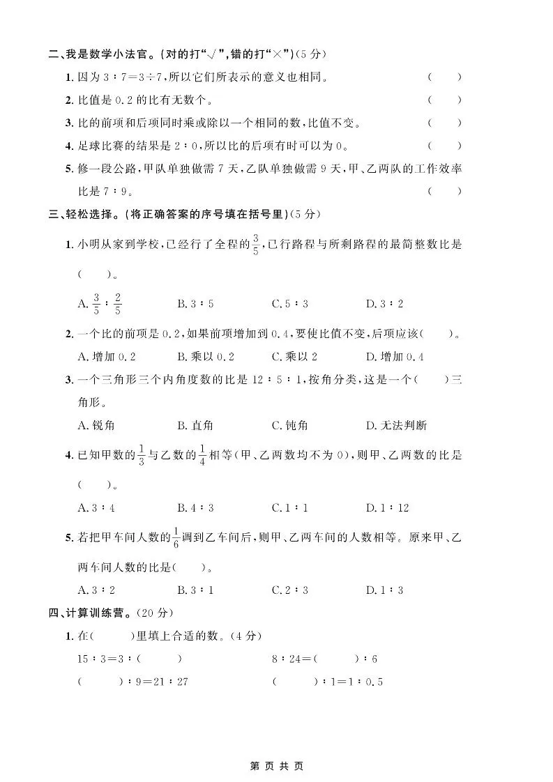 五年级上数学第七单元测试卷《青岛54版》